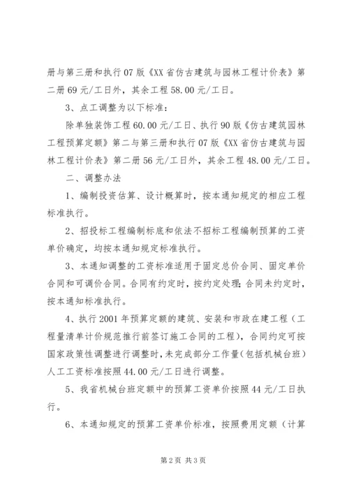 关于人工费和材料费风险调整_1 (2).docx