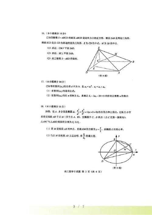 苏锡常镇高三三模数学试卷