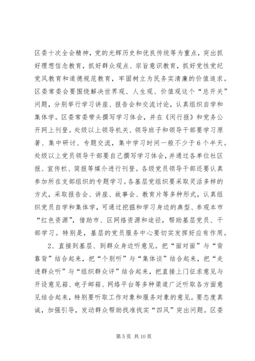 区委领导群众路线会议发言稿.docx