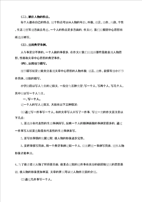 写人记事作文指导修订稿