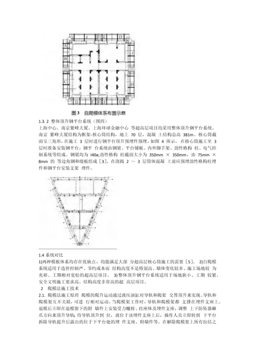 土木工程施工论文-超高层建筑爬模施工技术综述.docx