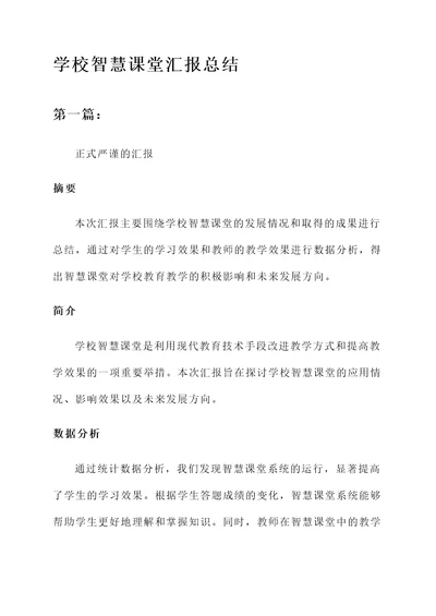 学校智慧课堂汇报总结