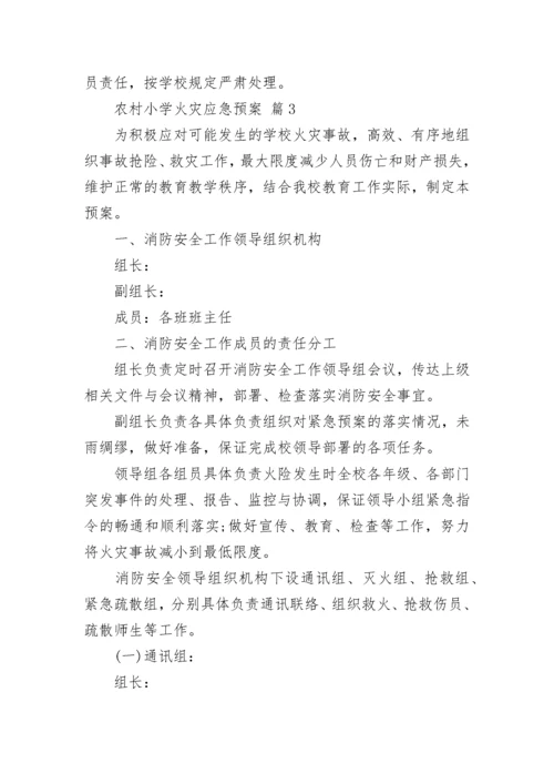 农村小学火灾应急预案.docx