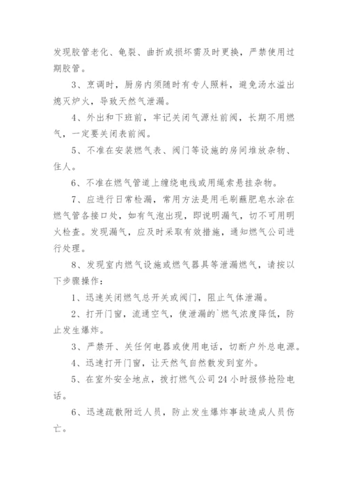 厨房燃气安全管理制度范文.docx