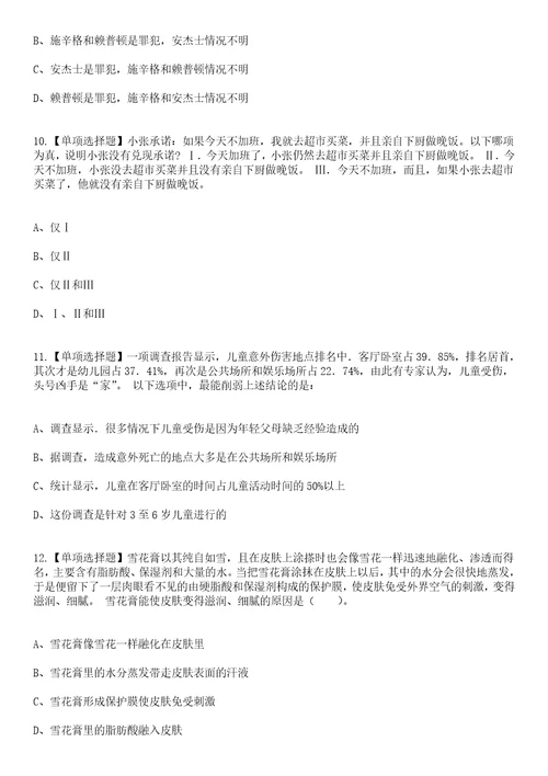 2023年03月浙江省苍南县自然资源和规划局招考5名编外用工人员笔试参考题库答案详解