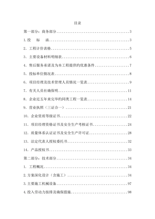 投标施工组织设计方案.docx
