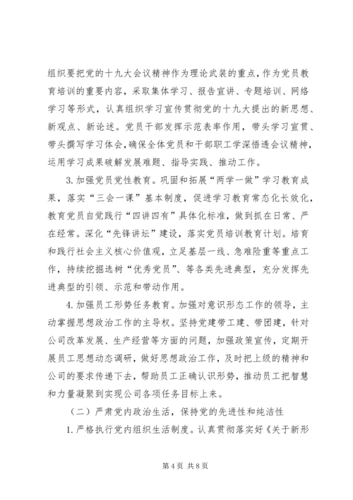 企业关于进一步加强基层党组织建设的实施意见.docx