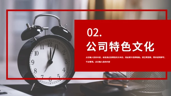 时间管理珍惜时间小闹钟企业文化培训通用PPT模板