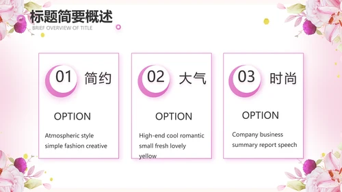 粉色我心中的好老师感恩教师节动态PPT模板