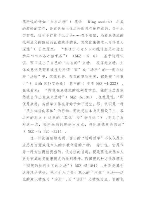 哲学毕业论文优秀.docx