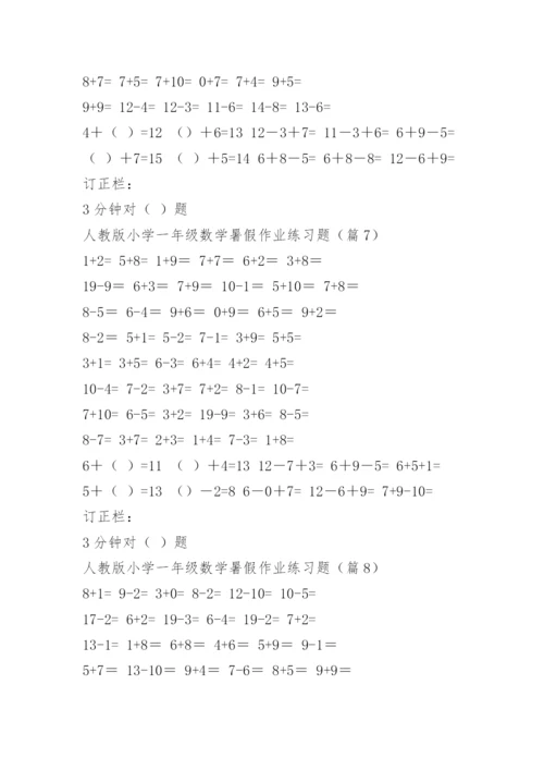 小学一年级数学暑假作业练习题.docx