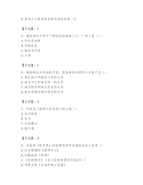 2024年国家电网招聘之文学哲学类题库【突破训练】.docx