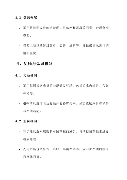 全民无双军团管理方案