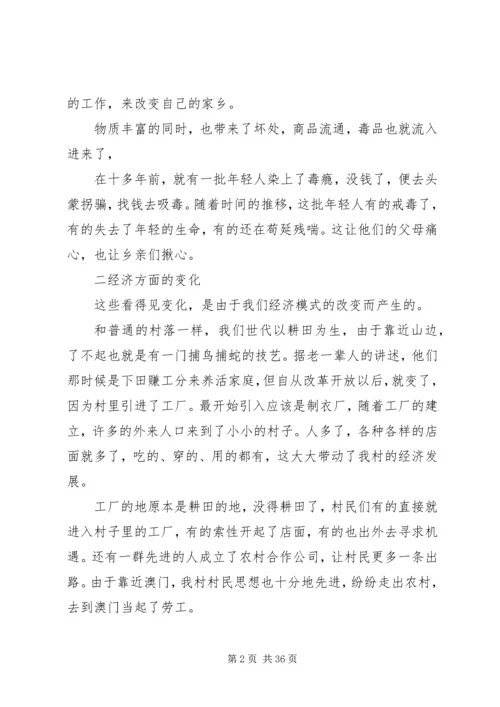 关于农村改革开放以来的变化.docx