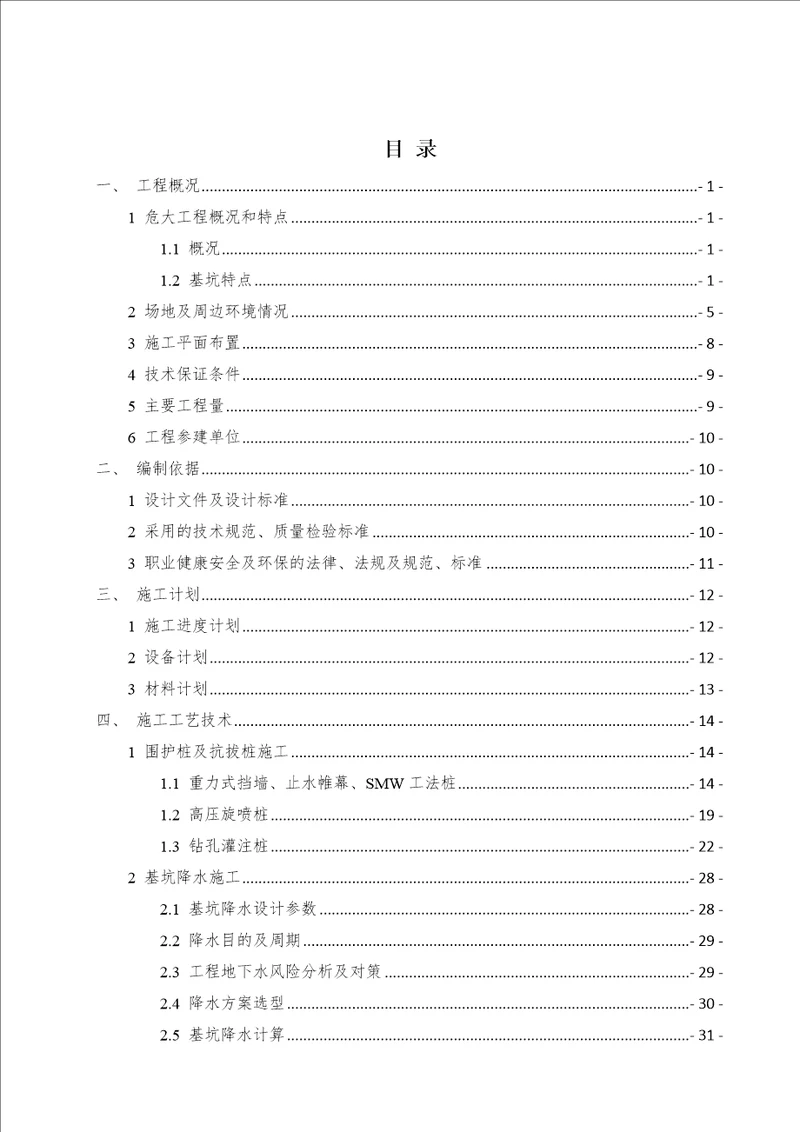 市政项目隧道工程深基坑专项施工方案