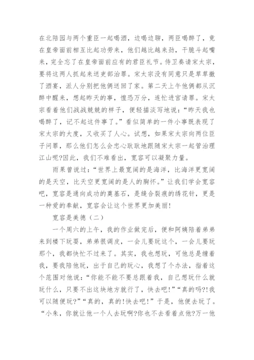 关于宽容是美德议论文1000字.docx