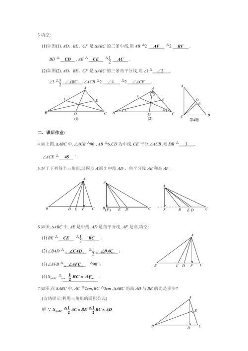 7.1.2-三角形的高、中线与角平分线-同步练习(含答案).docx