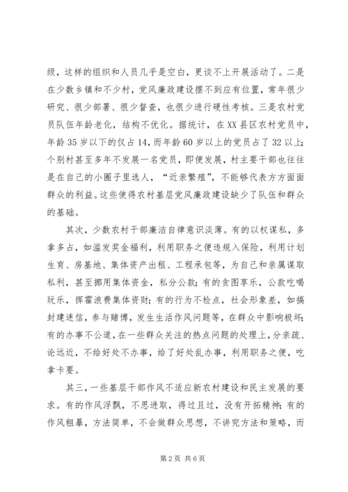 当前党风廉政建设和反腐败工作存在问题及对策 (3).docx