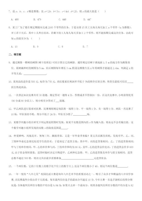 七年级数学下册第章一元一次不等式.用一元一次不等式解决问题同步练习无答案新版苏科版.docx