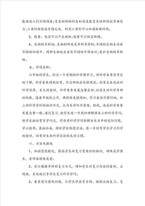 苏教版六年级下册科学教学计划