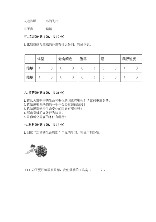 教科版科学三年级下册第二单元《动物的一生》测试卷附参考答案完整版