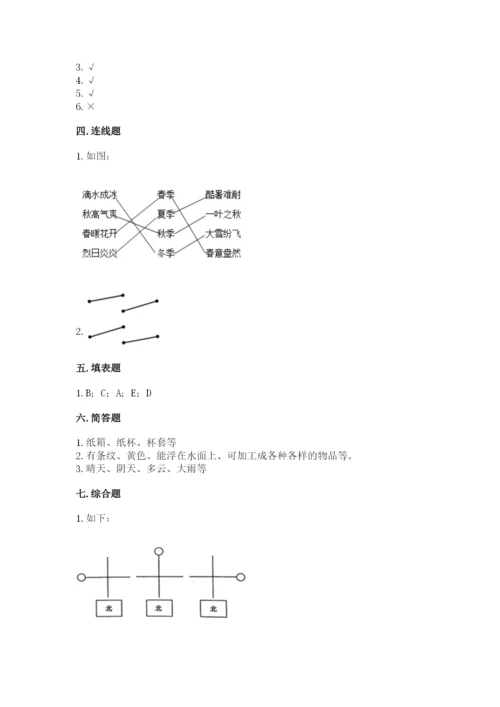 教科版小学二年级上册科学期末测试卷带答案（满分必刷）.docx