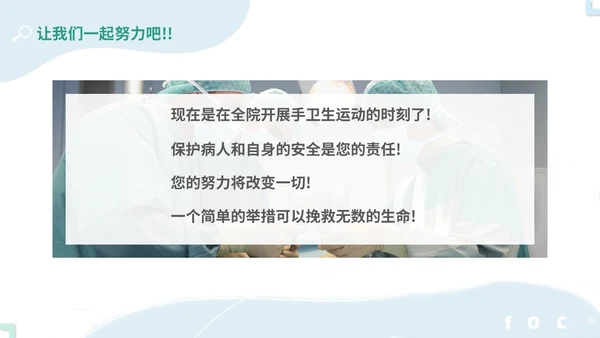 商务简约实图医疗医生护士手卫生依从性护理培训教学模板