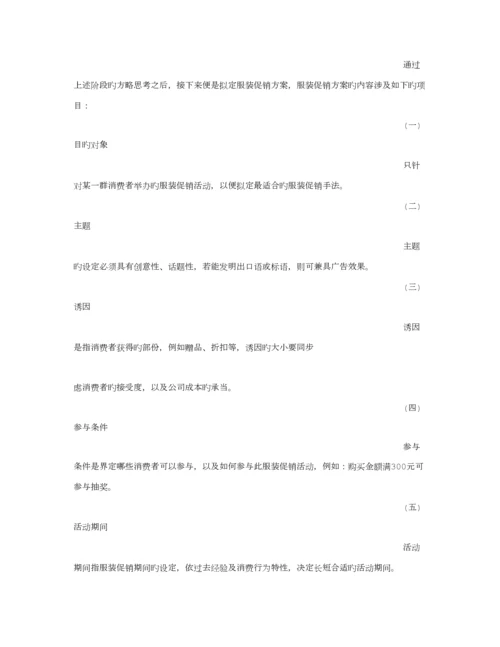 服装店五一促销专题方案.docx