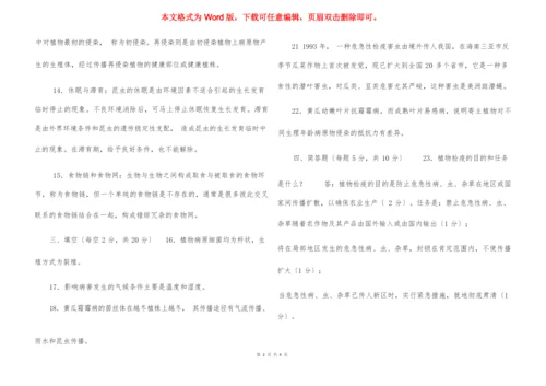 国家开放大学电大专科《植物病虫害防治学》2022期末试题及答案(试卷号：2092).docx