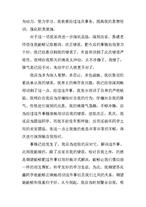 个人自我检讨书范文精选10篇