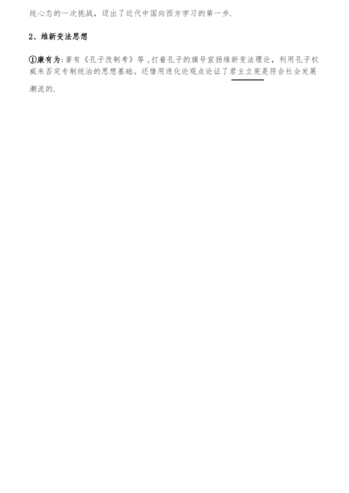 人民版高中历史必修三知识框架.docx