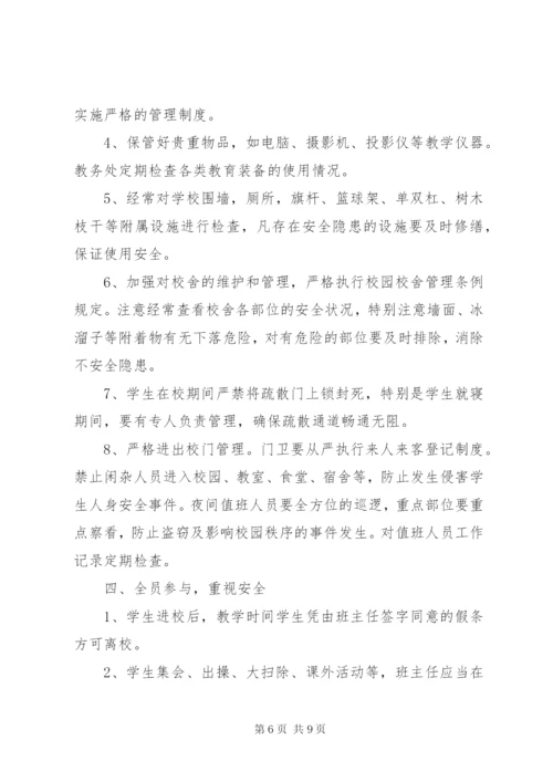 学校体育定期检查评估制度.docx