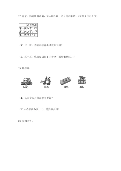 小学二年级数学应用题50道含答案（研优卷）.docx