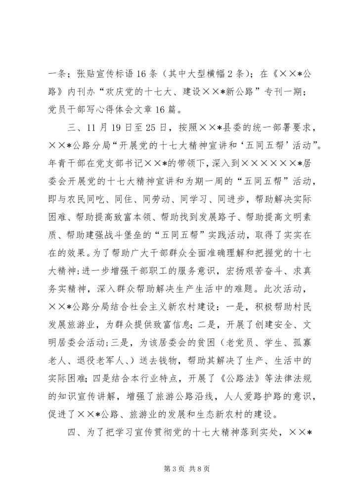 局学习宣传贯彻党的十七大精神汇报材料.docx