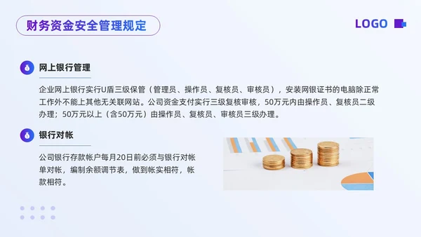 紫色简约财务知识安全培训PPT模板宣传PPT动态PPT财务知识培训