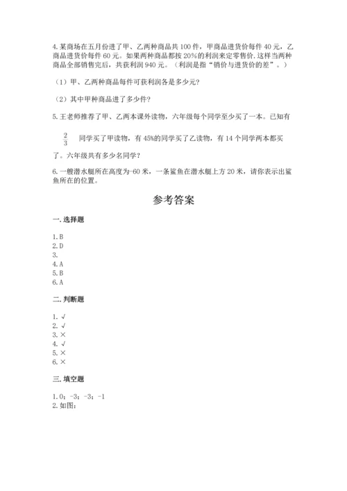 北师大版六年级下册数学期末测试卷及答案参考.docx