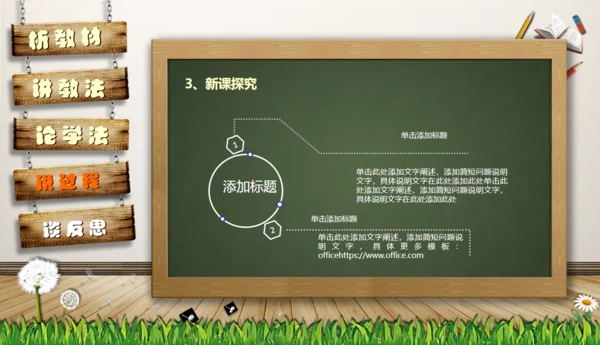 教师说课黑板卡通风格教育教学通用PPT模板