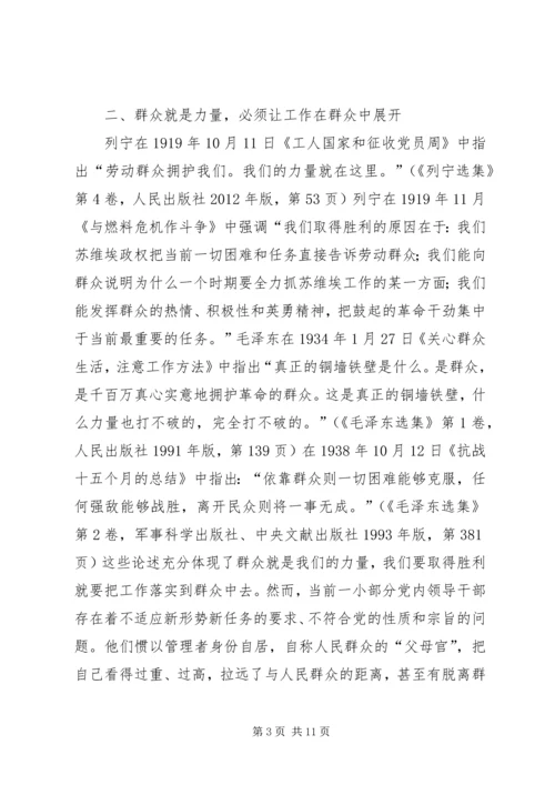 群众路线教育学习体会.docx