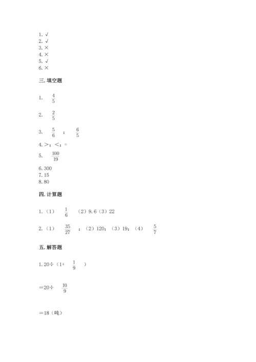 浙教版五年级下册数学第二单元 分数四则运算 测试卷加精品答案.docx