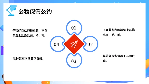 筑梦新起点开学第一课PPT模板
