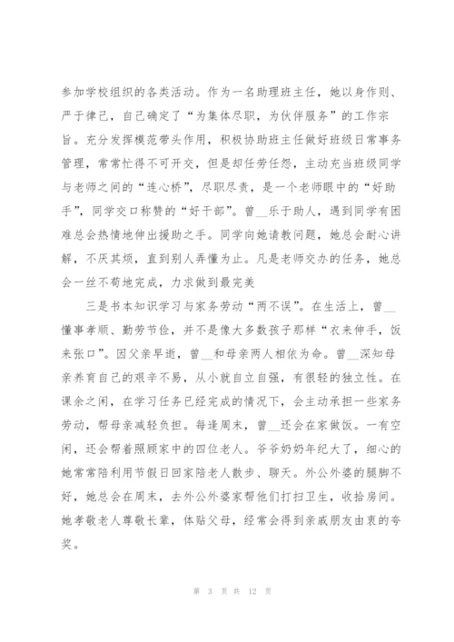 新时代好少年个人事迹五篇.docx