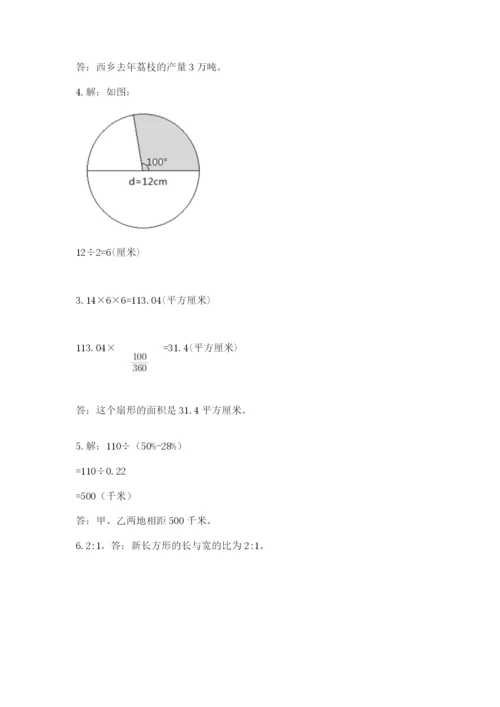 人教版六年级上册数学期末测试卷含答案【基础题】.docx