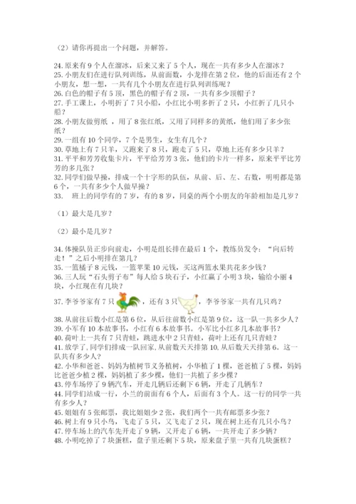 小学一年级数学应用题大全加答案下载.docx