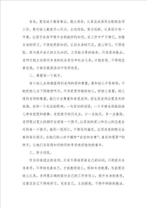 幼儿园师德师风工作总结五篇汇总