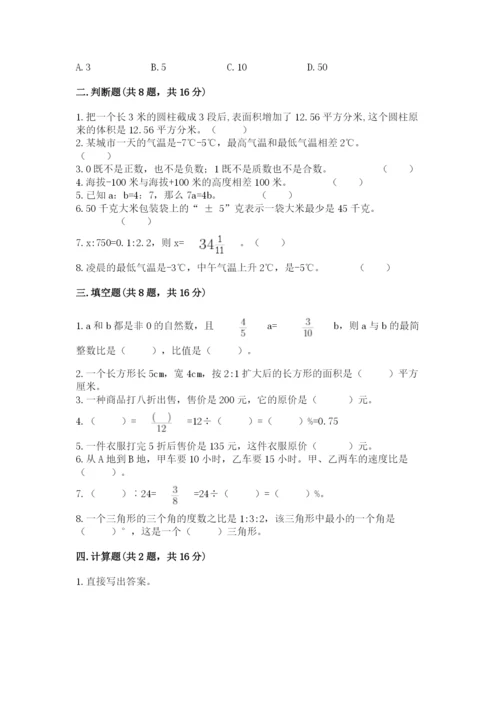 北京版六年级下册数学期末测试卷附参考答案（研优卷）.docx