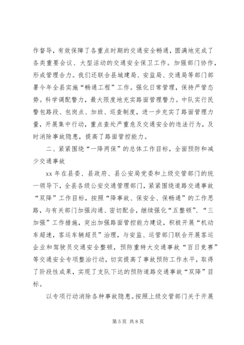 事故科交警工作小结.docx