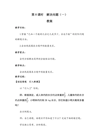 《3.5解决问题（一）》（教案）人教版六年级数学上册
