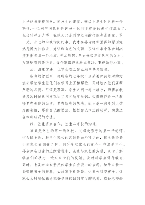 班主任育人经验总结.docx