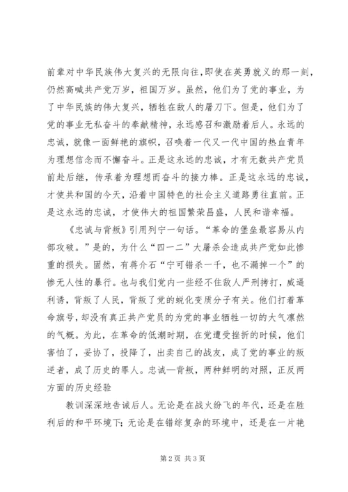 人性的底线—论对党的忠诚与背叛.docx