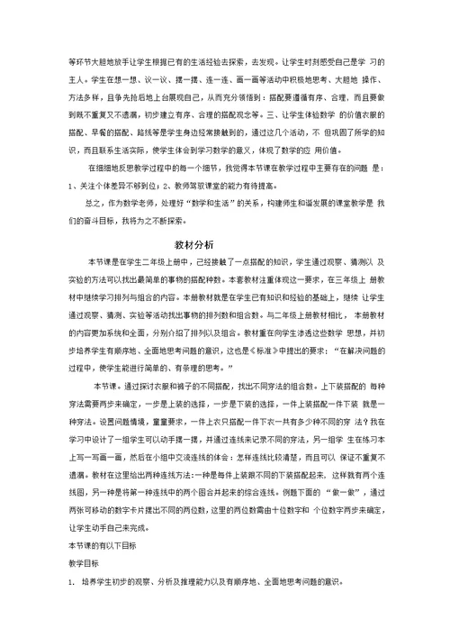 小学数学 搭配教学设计学情分析教材分析课后反思